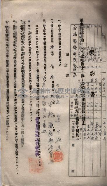 海軍土地借上契約書
（施設部長印捺印済）藏品圖，第414張