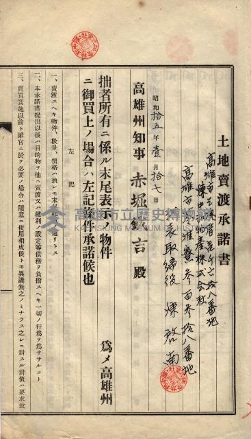 林德宮、五塊厝登記濟證綴
（林德官、五塊厝關係－九之三）藏品圖，第514張