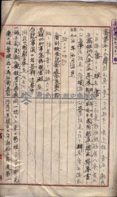 會計檢察關係藏品圖，第513張