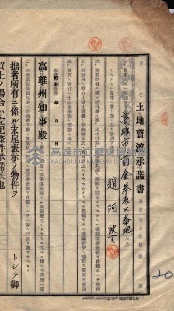 州買收地調書－登記濟証綴
（左營、埤子頭、前峰尾、內惟）藏品圖，第514張