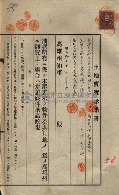 公共用地賣渡承諾書綴、賣渡證書（戲獅甲前鎮）藏品圖，第514張