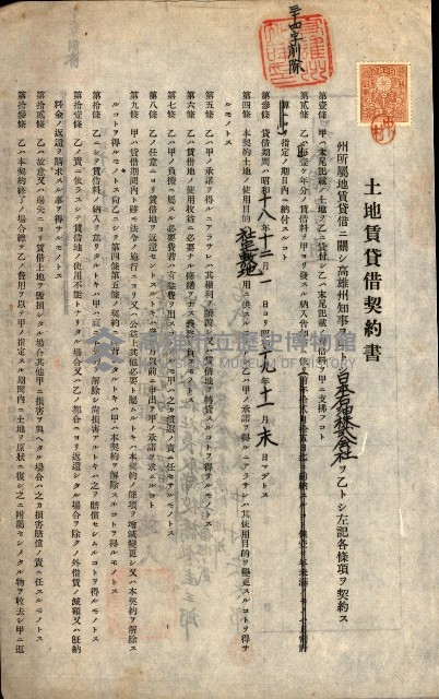 州有地貸付綴（高雄市）藏品圖，第519張