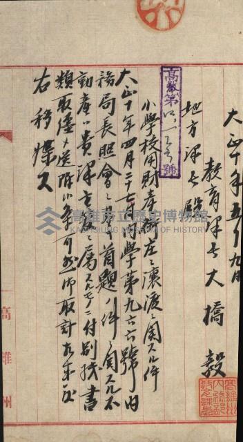 州財產－小學校市街庄（無償讓與）藏品圖，第531張