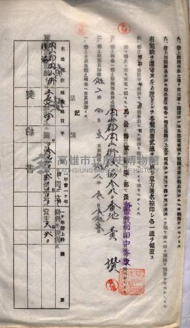 海軍土地借上契約書
（施設部長印捺印済）藏品圖，第514張