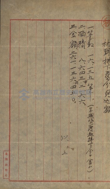 官有地整理費豫算關係書類
（地理系）藏品圖，第523張
