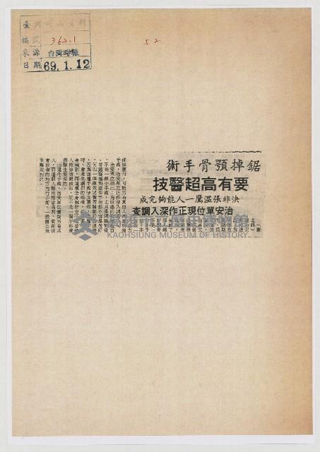 鋸掉顎骨手術 要有高超醫技藏品圖，第1張