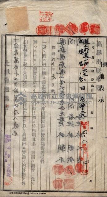 林德宮、五塊厝登記濟證綴
（林德官、五塊厝關係－九之三）藏品圖，第114張