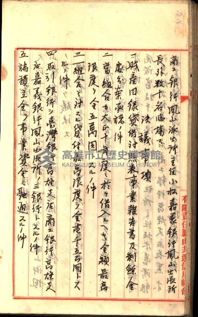 產業組合登記囑託書類綴入帳
（申產第拾號）藏品圖，第114張