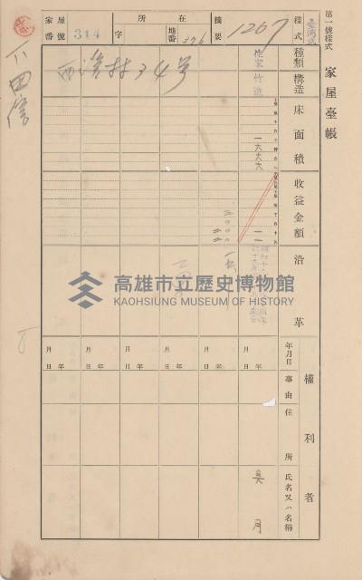 鳳山郡林園庄中芸家屋臺帳（二冊之內第二號）藏品圖，第114張