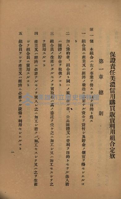貸渡（旗山郡－許可人美濃信用組合）藏品圖，第119張