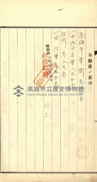 高雄州公共用地－抵當權抹消登記書類綴
（買收關係－卅八之九）藏品圖，第114張