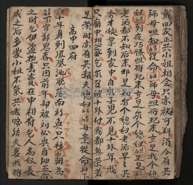 皮影戲劇本《飛鵝洞白荔枝》藏品圖，第114張