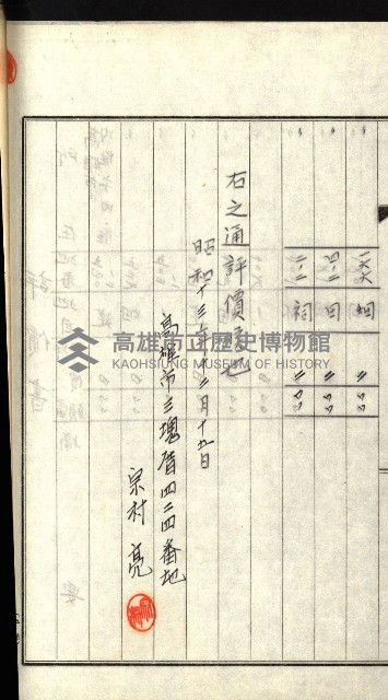 策源地追加買收書類藏品圖，第114張