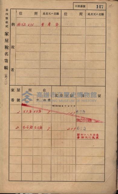高雄州鳳山郡林園庄王公廟家屋稅名寄帳
（三冊之內第三號）藏品圖，第114張