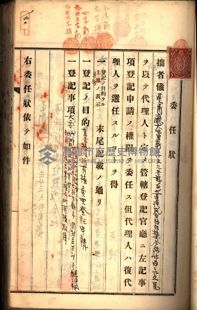 建物登記申請書、囑託書、通知書
附屬書類綴込帳（建申第壱號）藏品圖，第114張