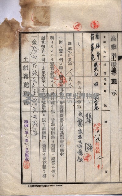 州買收地調書－登記濟証綴
（左營、埤子頭、前峰尾、內惟）藏品圖，第114張