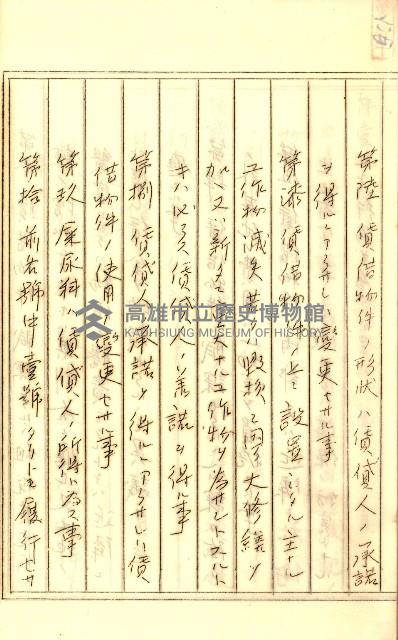 公証書式參考書（甲、乙追加）藏品圖，第114張
