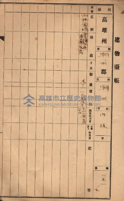 屠場建物臺帳（高雄州）藏品圖，第114張