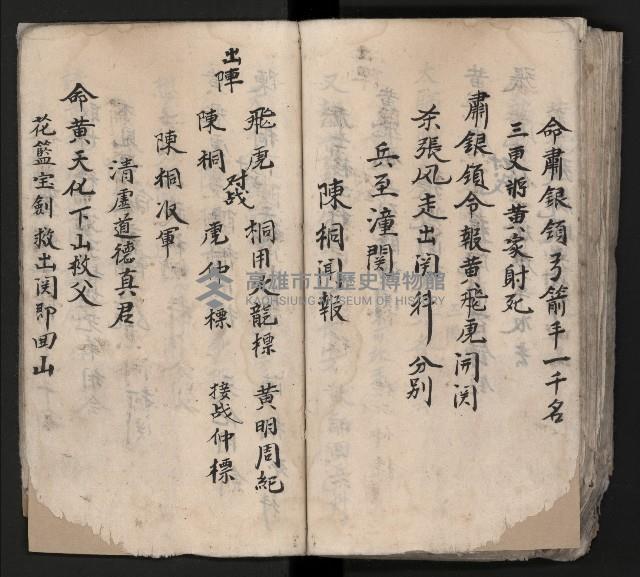 皮影戲劇本《平遊記》、《封神榜》藏品圖，第114張