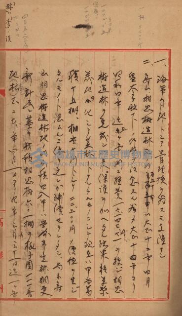 海軍管理換（壽山）藏品圖，第116張