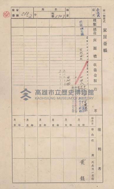鳳山郡大寮庄山子頂家屋臺帳（三冊之內第三號）藏品圖，第114張