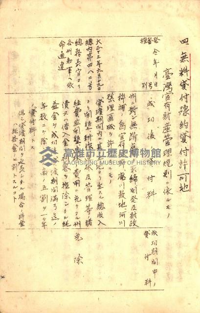 臺灣地理例規別冊（大野）藏品圖，第114張