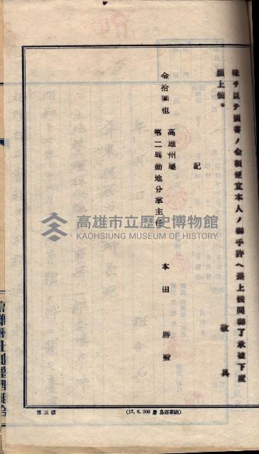 臺拓關係書類綴（高雄州土地整理組合）藏品圖，第114張