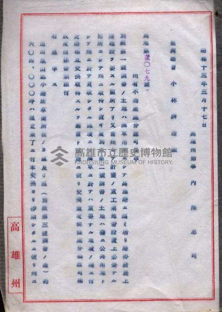 雜書類綴（州有財產係）藏品圖，第114張
