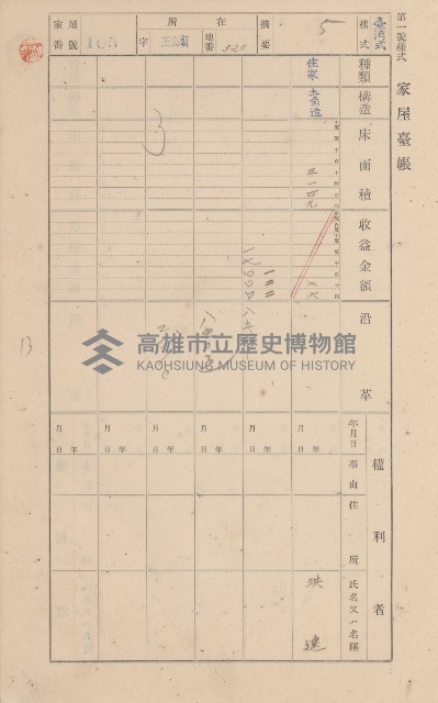 鳳山郡林園庄王公廟家屋臺帳（三冊之內第一號）藏品圖，第114張