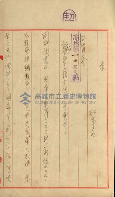 官民有地交換綴藏品圖，第115張