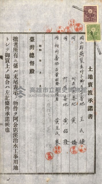 土地賣渡承諾書綴－完結
（阿公店溪治水工事用地－第一回買收）藏品圖，第114張