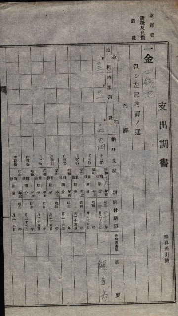 諸稅關係書綴藏品圖，第114張