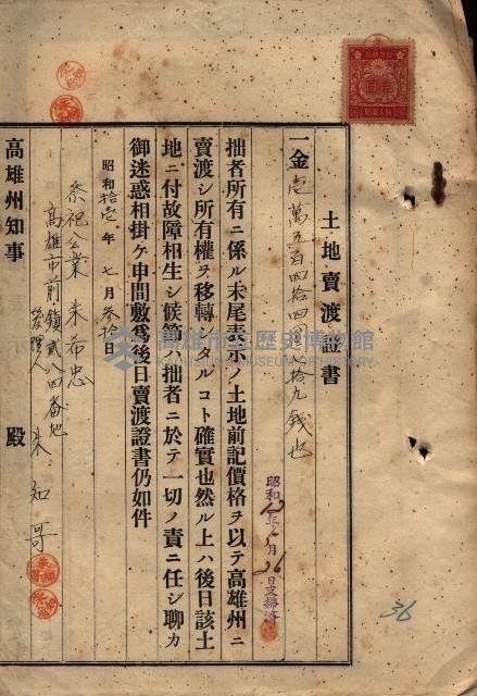 公共用地賣渡承諾書綴、賣渡證書（戲獅甲前鎮）藏品圖，第114張