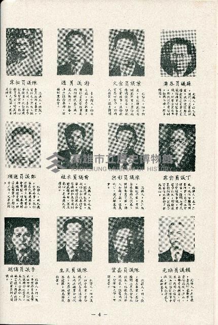 《台灣省首屆議壇暨基層政治概錄》藏品圖，第113張