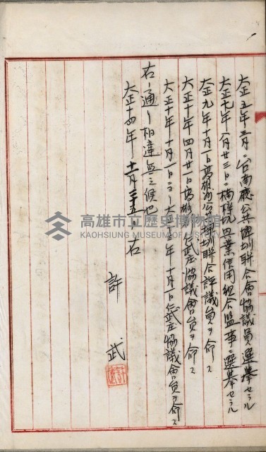 產業組合登記嘱託書類綴込帳藏品圖，第114張