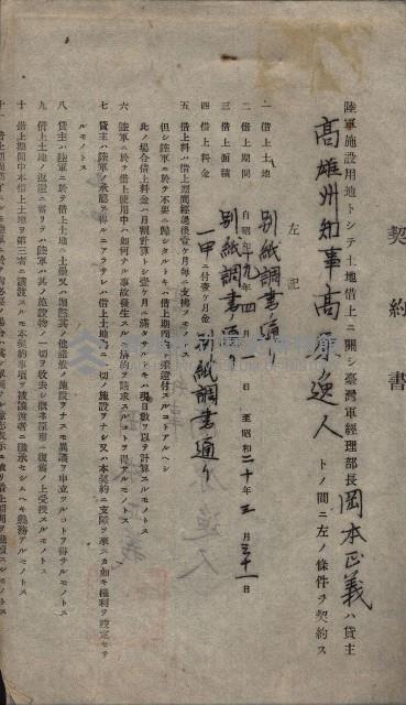 州有地臺灣軍借上契約綴藏品圖，第118張