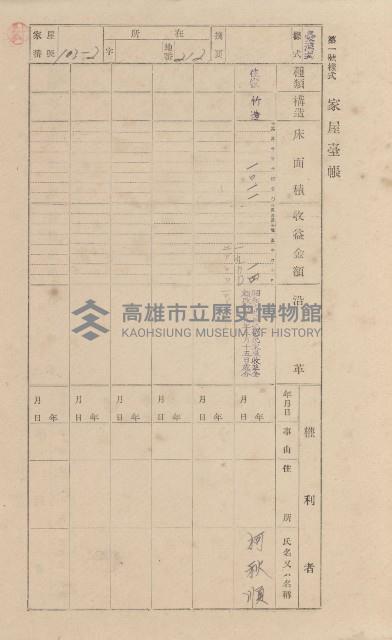鳳山郡小港庄空地子家屋臺帳（一冊之內第一號）藏品圖，第114張