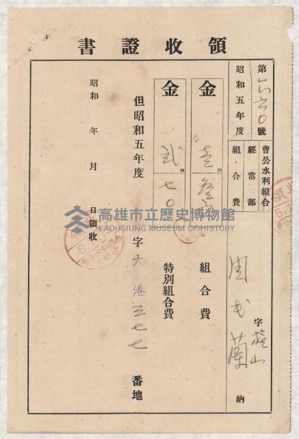 地水租領收書綴藏品圖，第114張