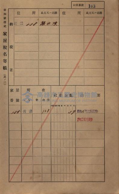 高雄州鳳山郡大寮庄拷潭家屋稅名寄帳
（二冊之內第一號）藏品圖，第114張