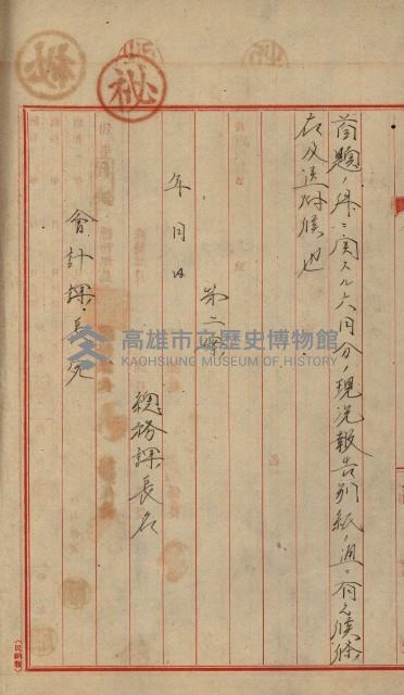 海軍豫算關係藏品圖，第114張