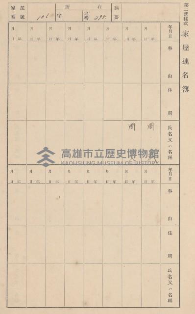 鳳山郡大樹庄九曲堂家屋臺帳（二冊之內第一號）藏品圖，第114張