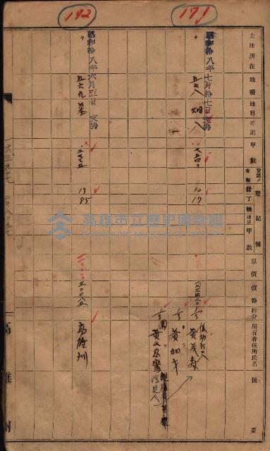 馬臨營第七三號（後協）藏品圖，第114張