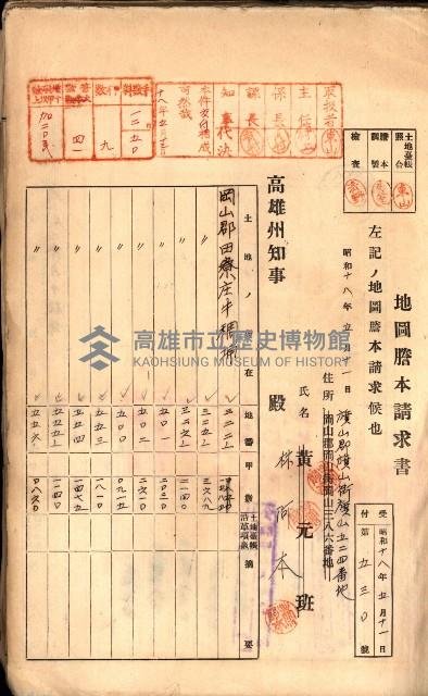 土地地圖謄本請求書（高雄州）藏品圖，第114張
