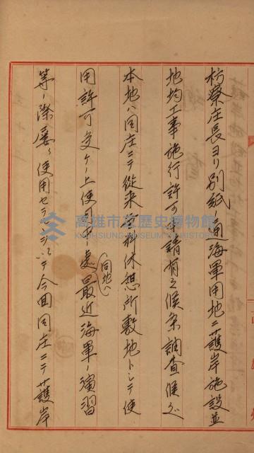 海岸ニ土木工事施行許可綴
（高雄州）藏品圖，第114張