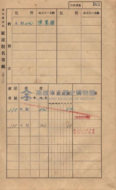 高雄州鳳山郡大樹庄大樹家屋稅名寄帳
（一冊之內第一號）藏品圖，第114張