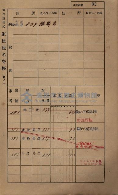 高雄州鳳山郡大寮庄赤崁家屋稅名寄帳
（三冊之內第一號）藏品圖，第114張