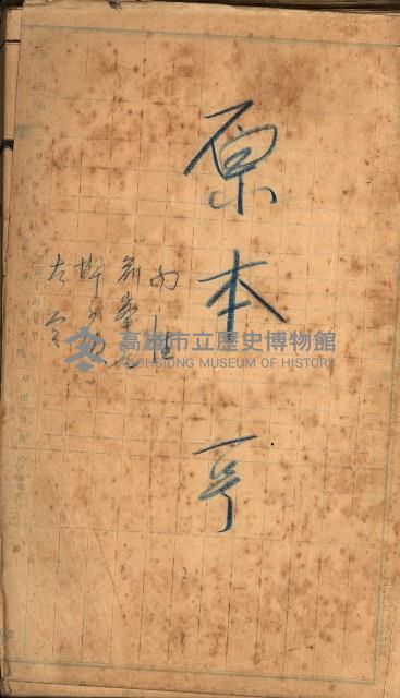 買收調書－左營、前峰尾、埤子頭、內惟
（買收關係－卅八之十）藏品圖，第114張