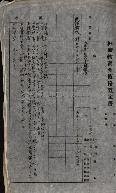 海軍用地水道敷地買收綴藏品圖，第115張