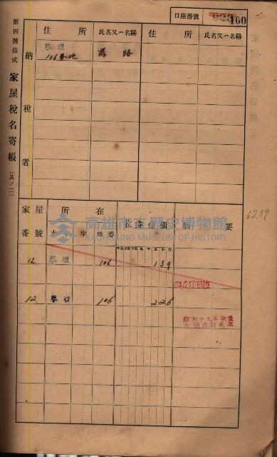 高雄州鳳山郡鳥松庄夢裡、崎子脚、十九灣家屋稅名寄帳
（一冊之內第一號）藏品圖，第114張