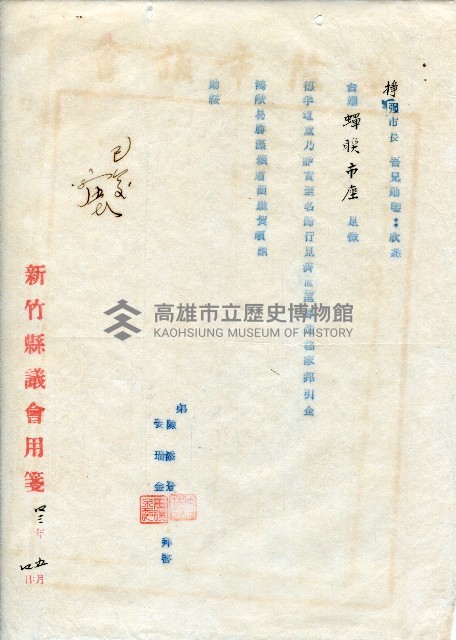 第二屆高雄市長選舉資料集藏品圖，第114張